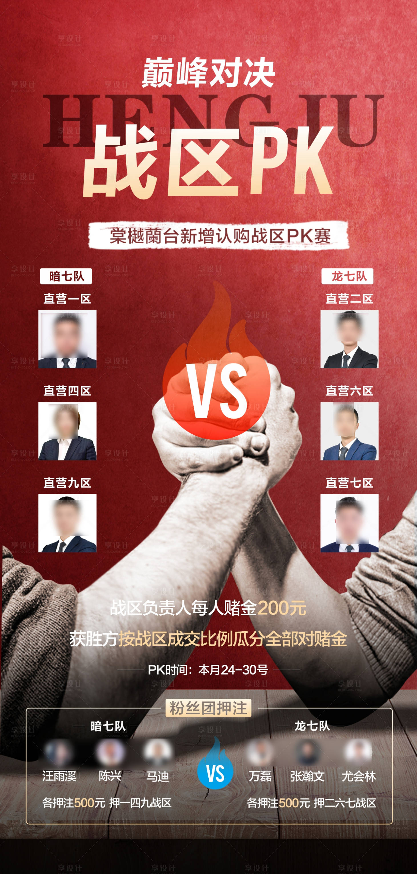 源文件下载【地产pk扳手腕海报】编号：47020018316064634