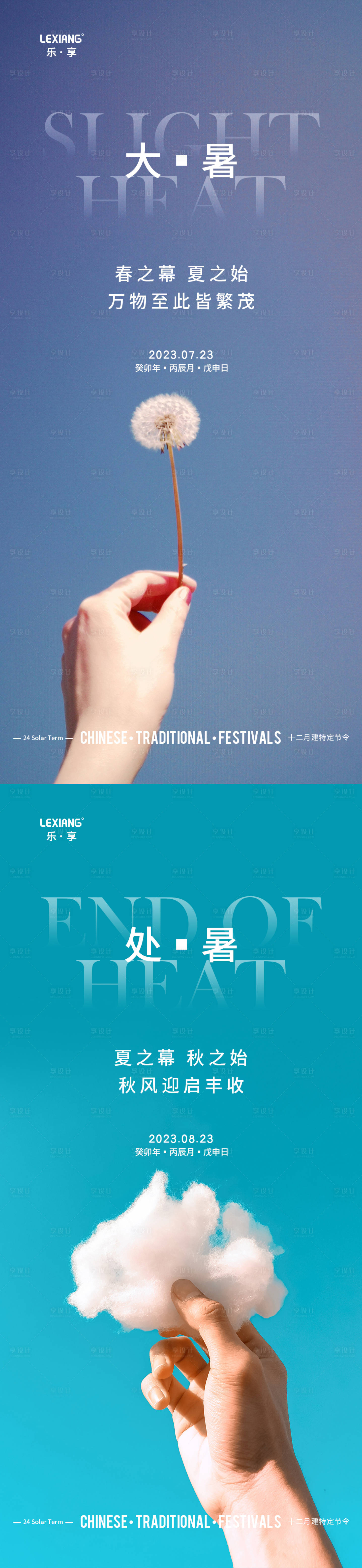 源文件下载【享设计】搜索编号：47250018197102466【大暑处暑节气系列海报】