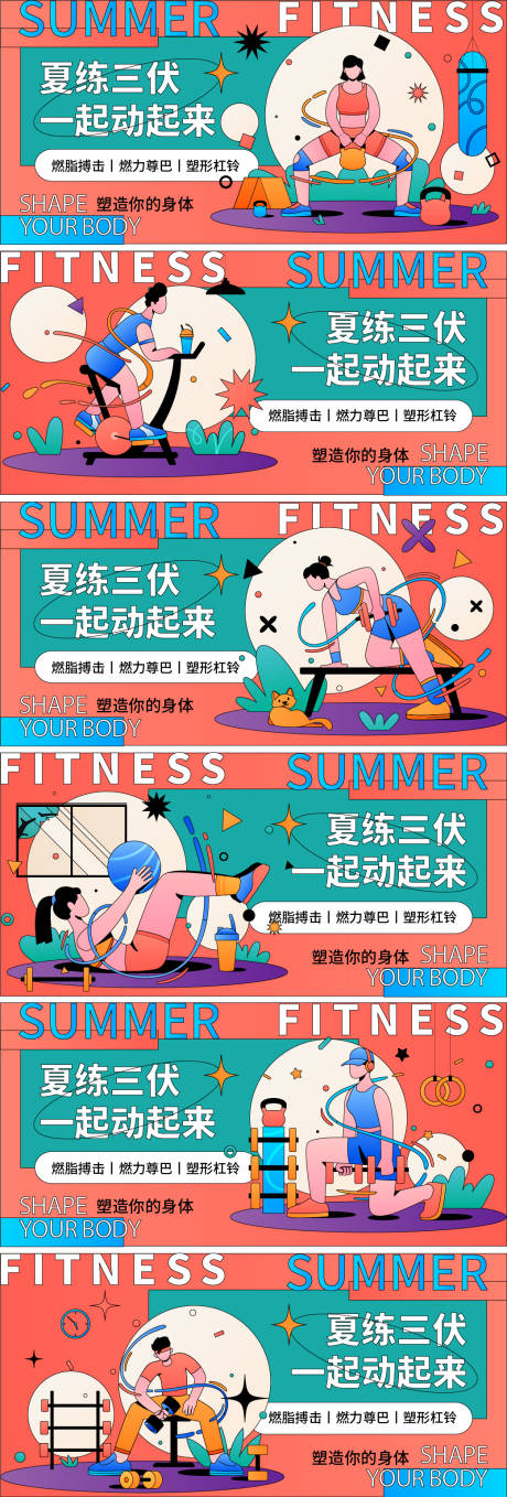 源文件下載【享設計】搜索編號：52870017924051480【夏天運動健身活動系列背景板】