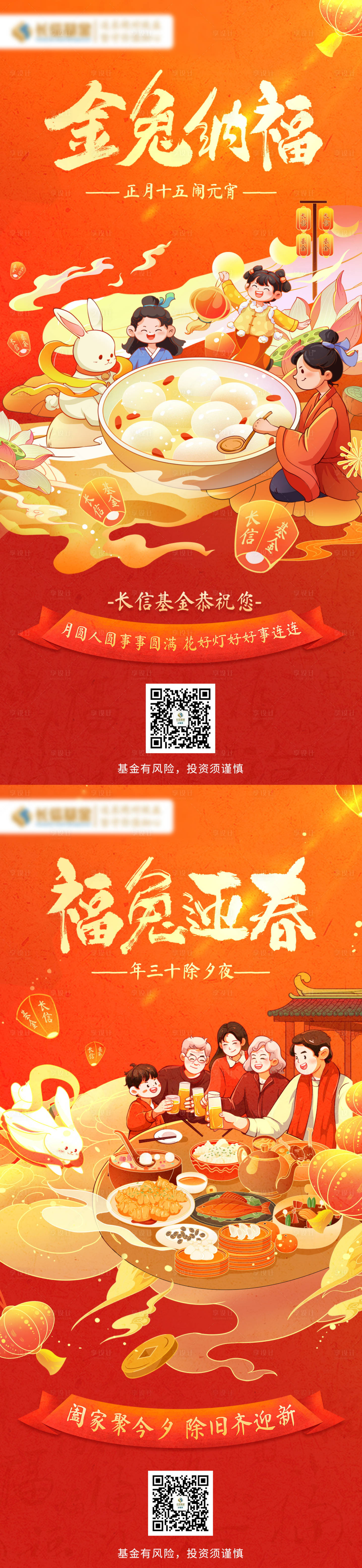 源文件下載【享設(shè)計】搜索編號：38530018023463808【除夕元宵海報】