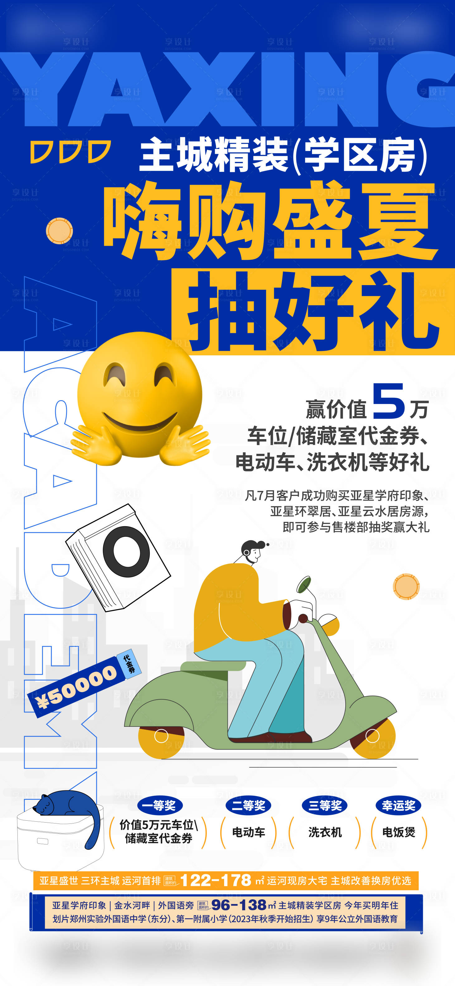 源文件下载【电动车海报】编号：85790017894526587