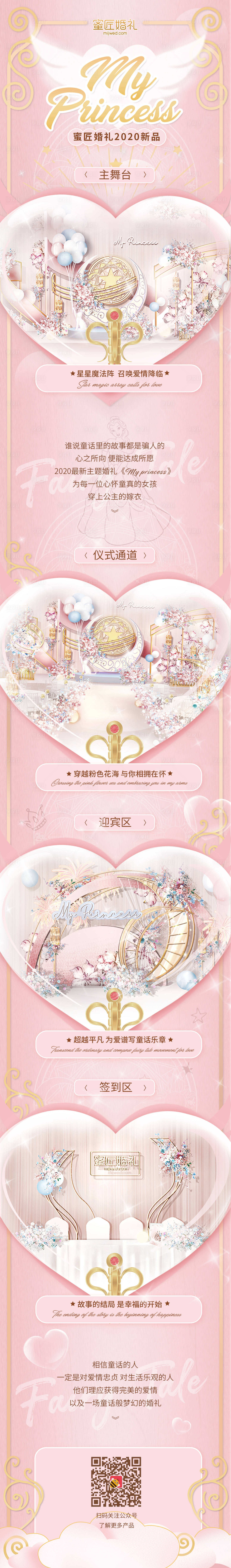 源文件下載【享設計】搜索編號：17920017752133307【粉色花海婚禮預定海報長圖】