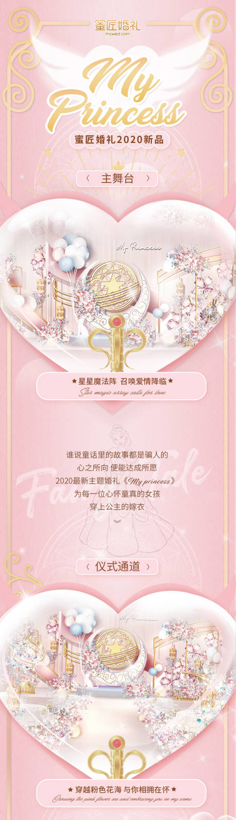 编号：20230701222512564【享设计】源文件下载-粉色花海婚礼预定海报长图