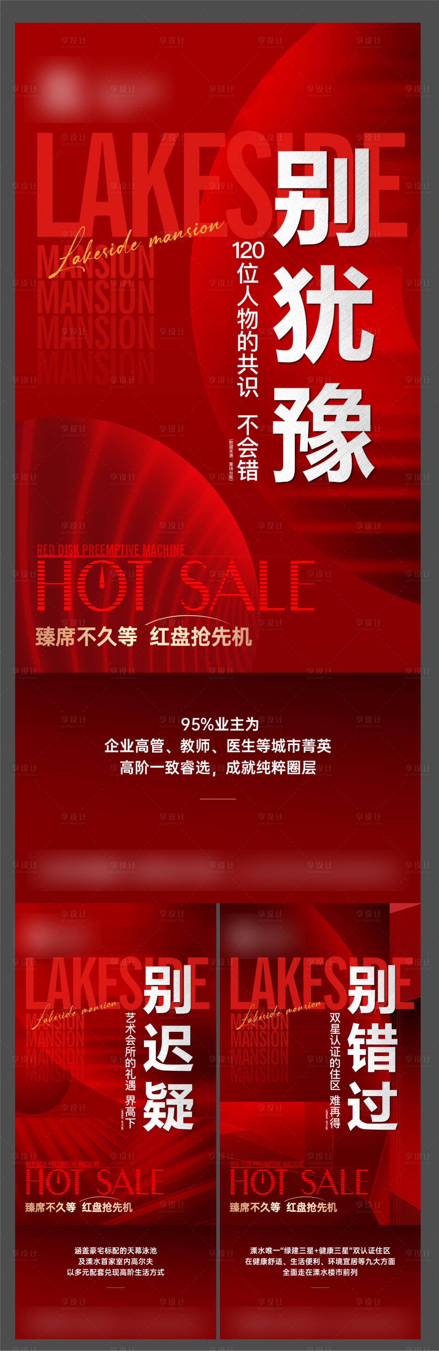 源文件下载【享设计】搜索编号：45590017938748704【地产卖压海报】