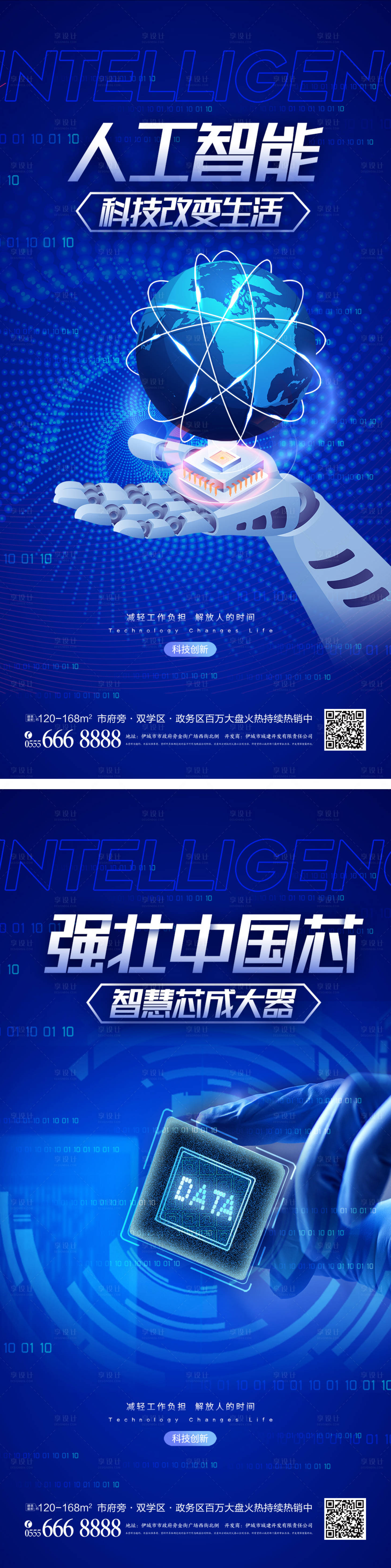 源文件下载【人工智能宣传海报】编号：68100018158088361