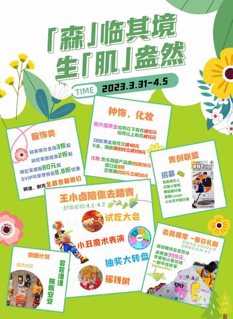 源文件下载【春日地产海报】编号：24100018369796874