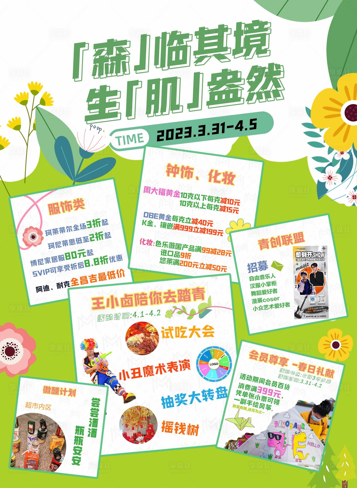 源文件下载【享设计】搜索编号：24100018369796874【春日地产海报】