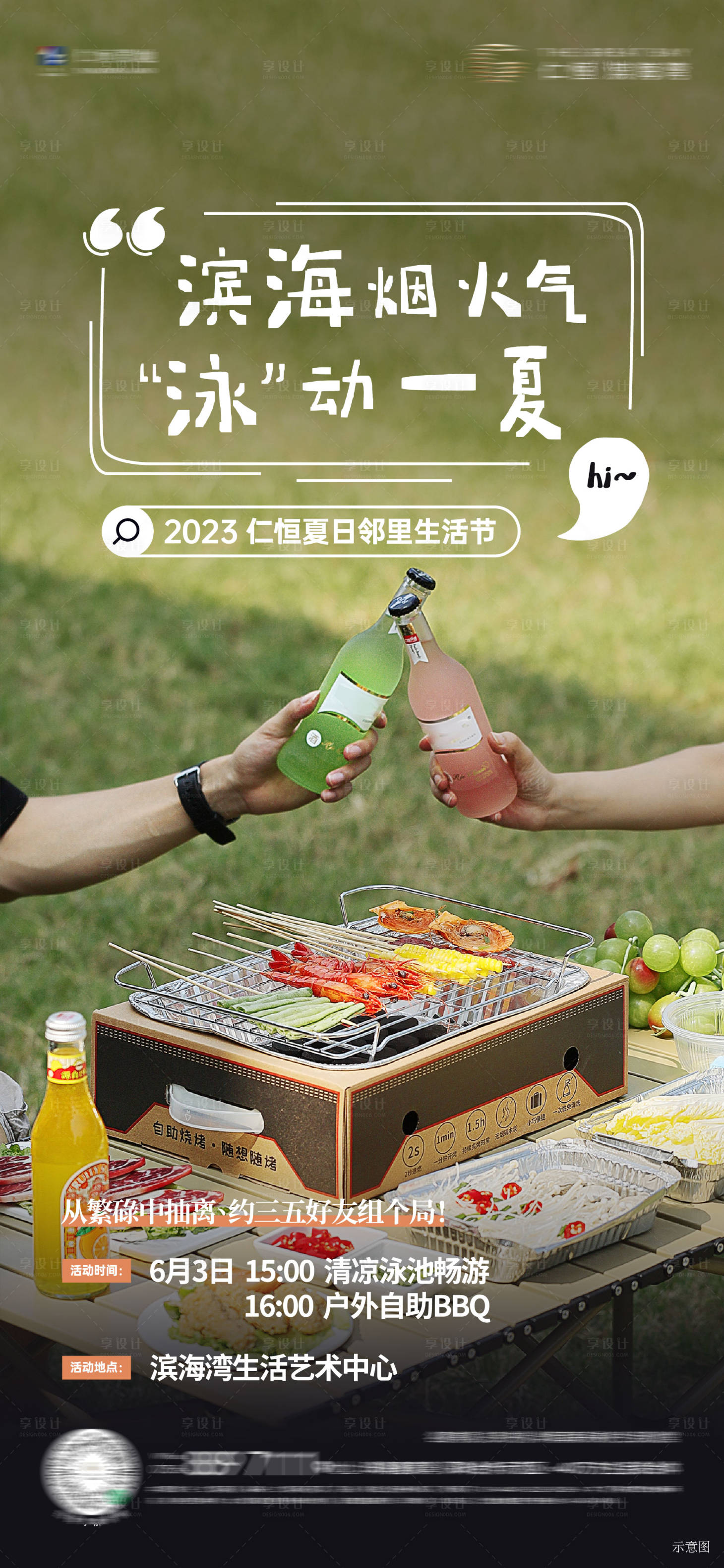 源文件下载【享设计】搜索编号：34540018351215221【露营烧烤音乐海报】