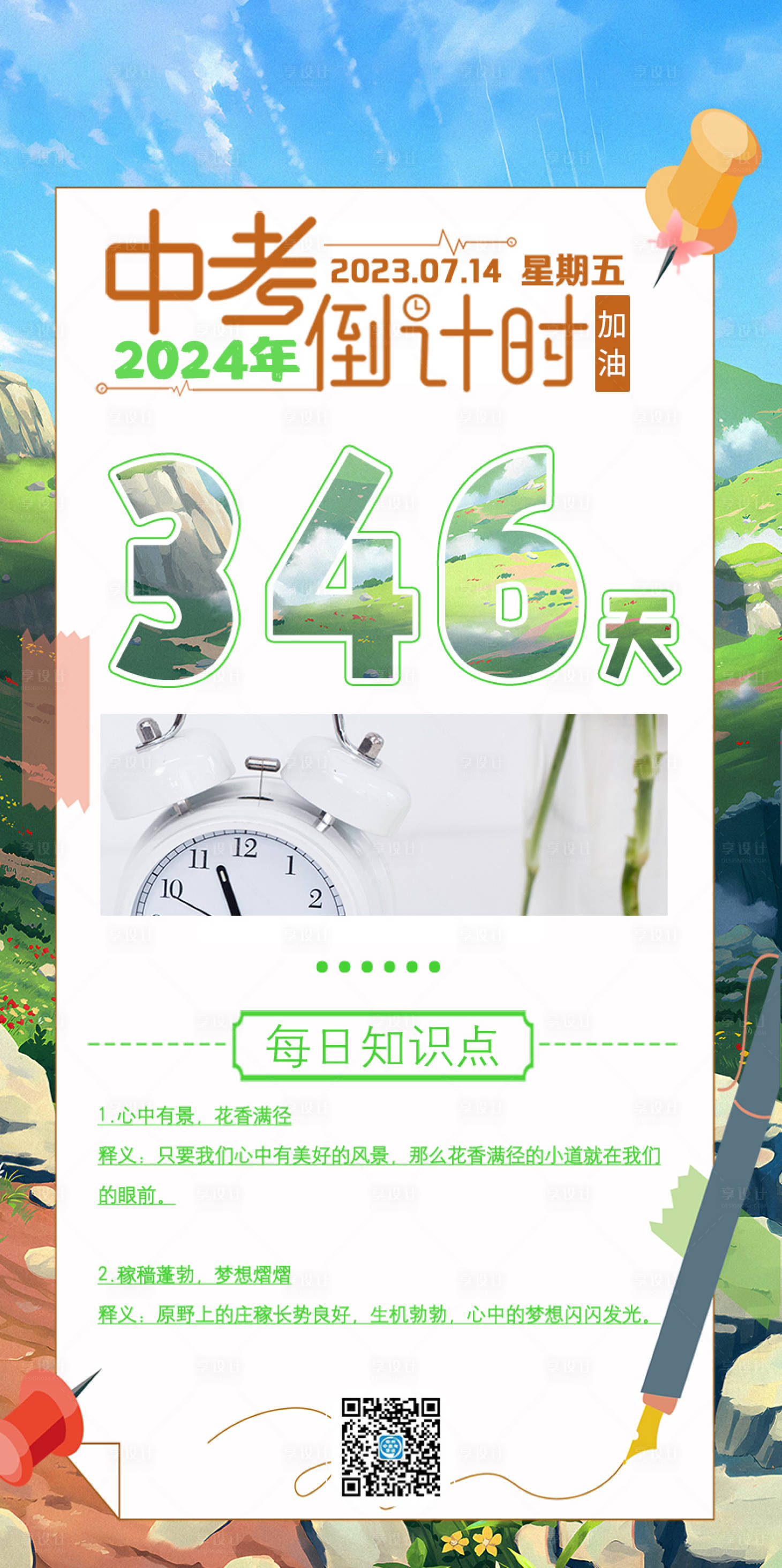 源文件下載【享設計】搜索編號：14170018390454503【中考倒計時海報】