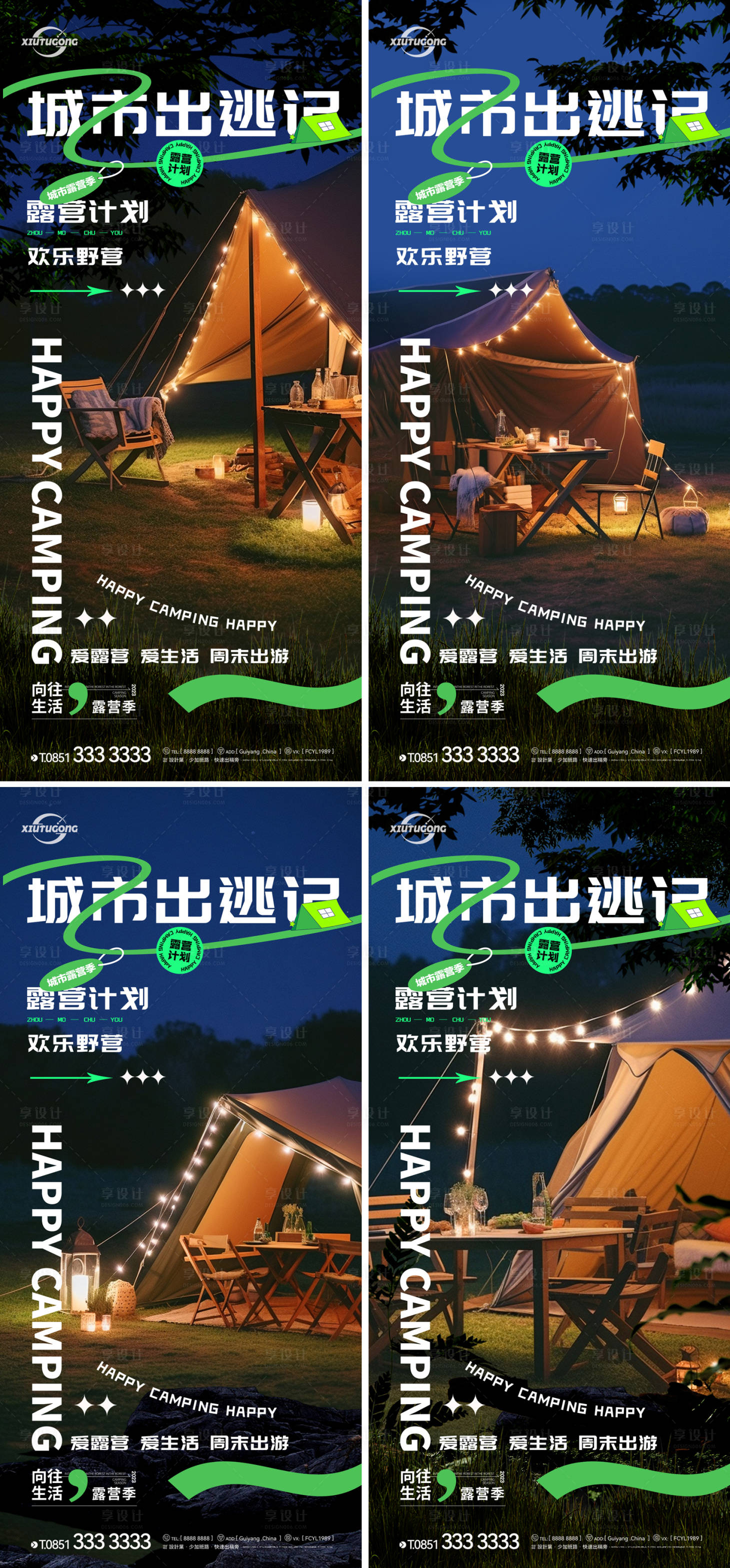 源文件下載【享設計】搜索編號：34680017775298178【露營創意系列海報】