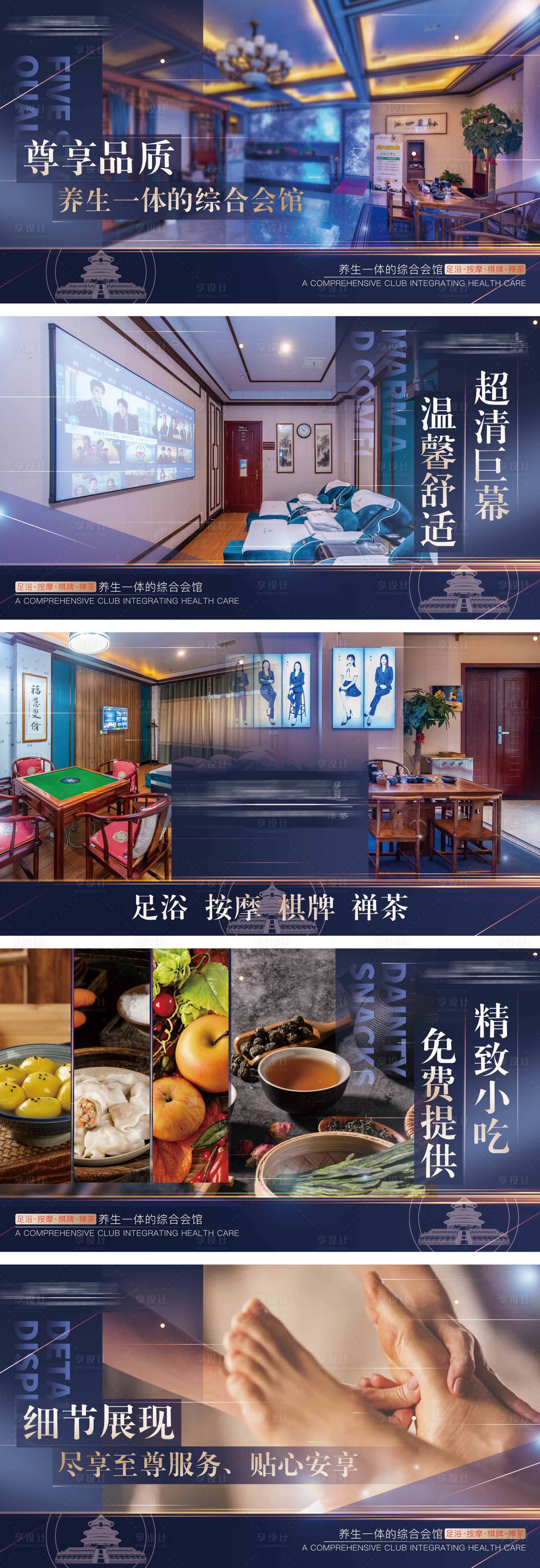 源文件下载【享设计】搜索编号：77570018384104330【足浴轮播图】