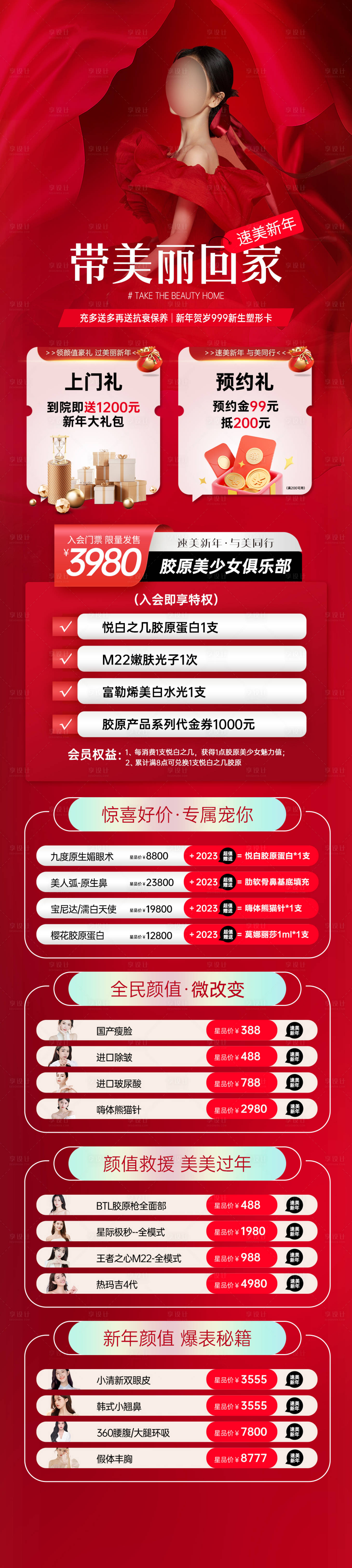 源文件下載【享設計】搜索編號：83740018216646785【醫美項目活動長圖】