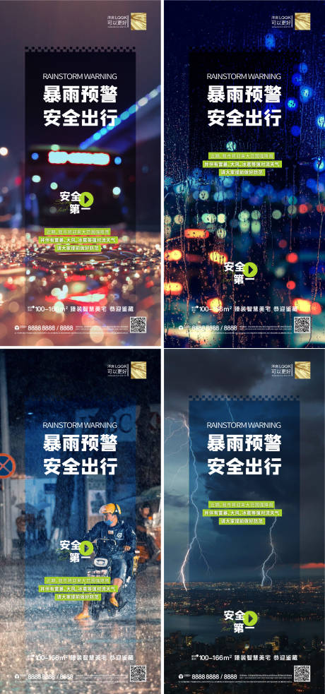 源文件下載【享設(shè)計】搜索編號：22010018015161194【下雨溫馨提示系列微推】