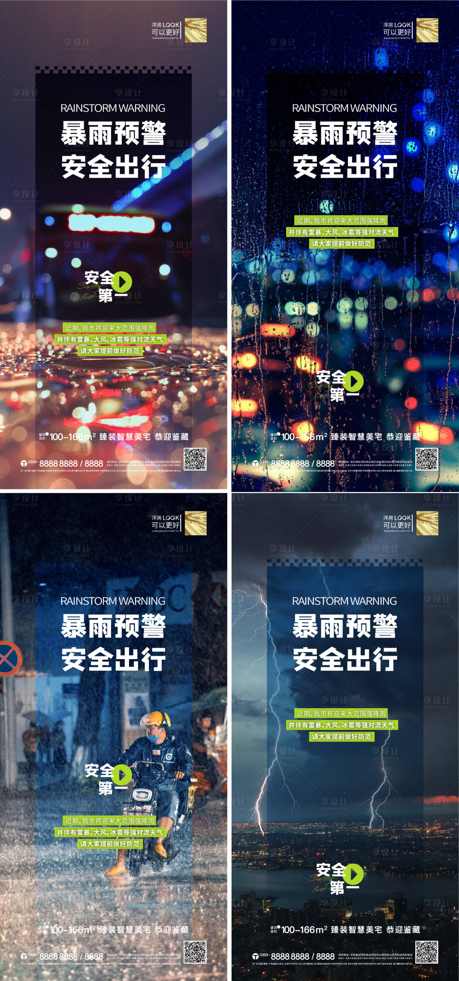 源文件下载【享设计】搜索编号：22010018015161194【下雨温馨提示系列微推】