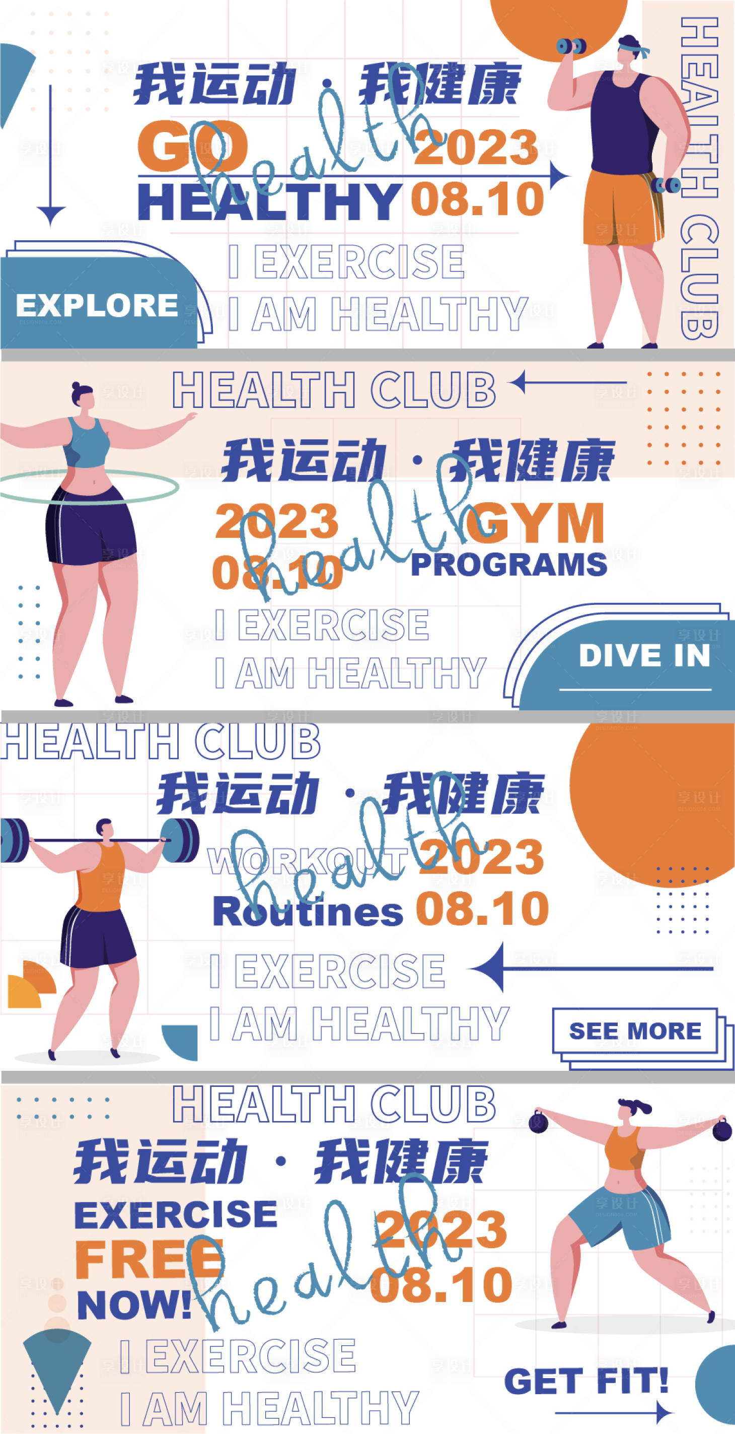 源文件下载【享设计】搜索编号：58020017922932419【运动健身背景板】