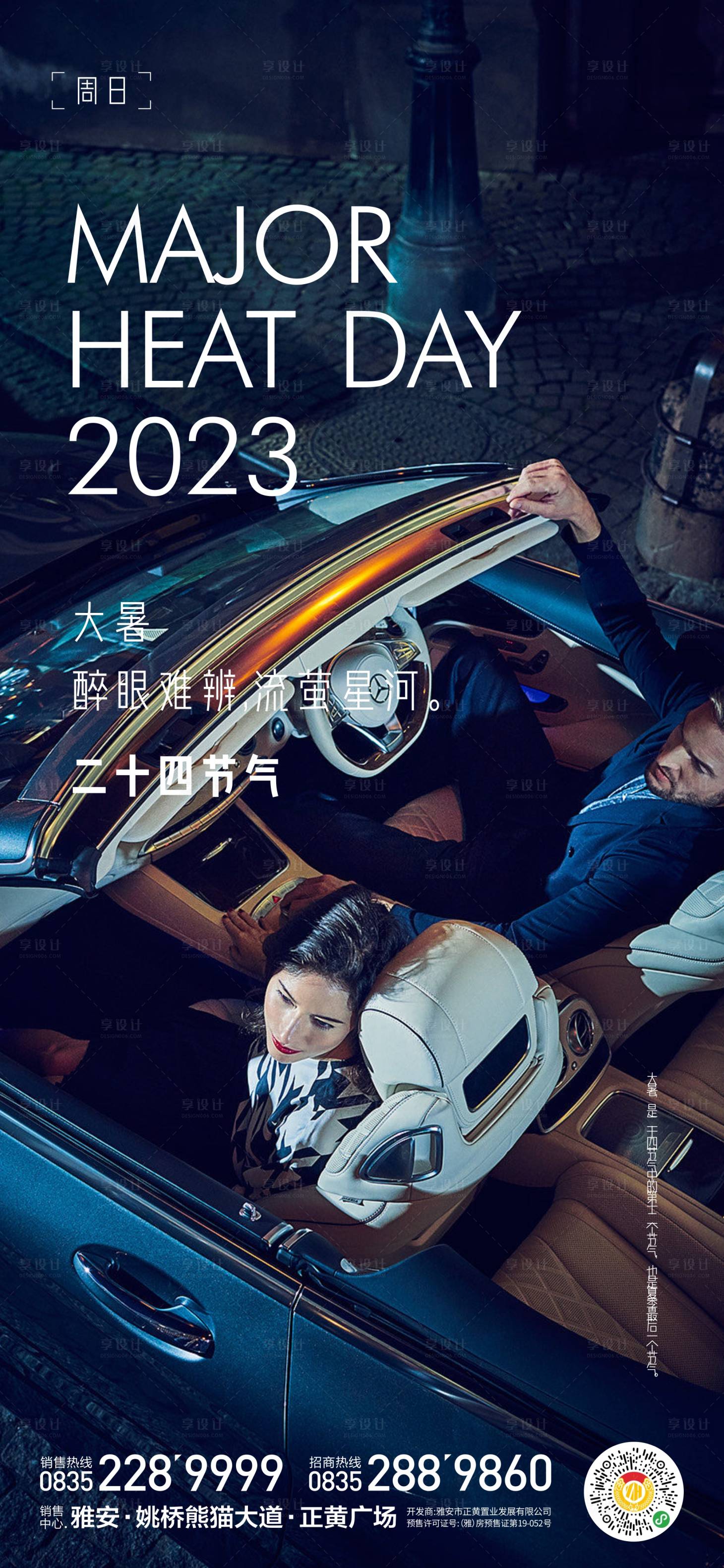 源文件下载【享设计】搜索编号：44910018095551585【大暑】