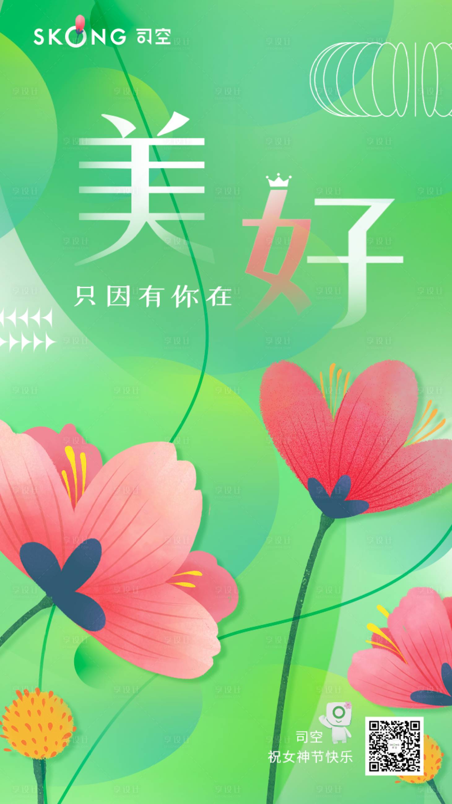 源文件下载【春天女性海报 】编号：64000018000683424