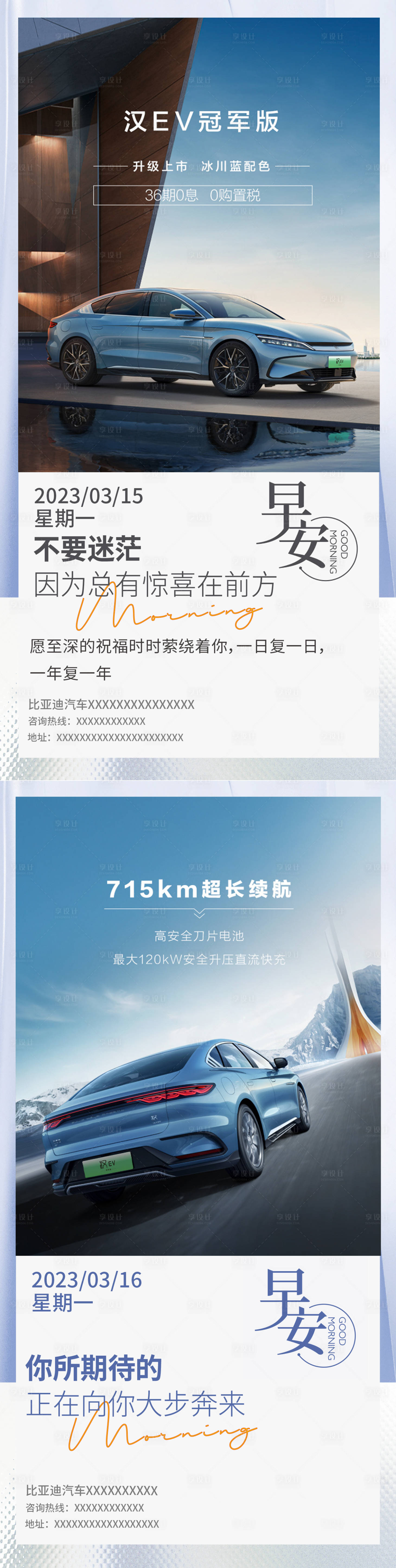 源文件下载【享设计】搜索编号：24180018334865181【汽车日签海报】