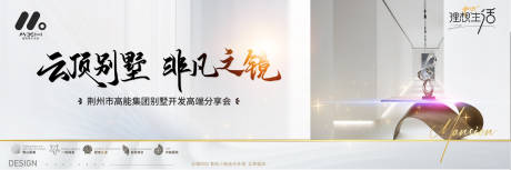 源文件下载【高端地产海报】编号：88930017999939840