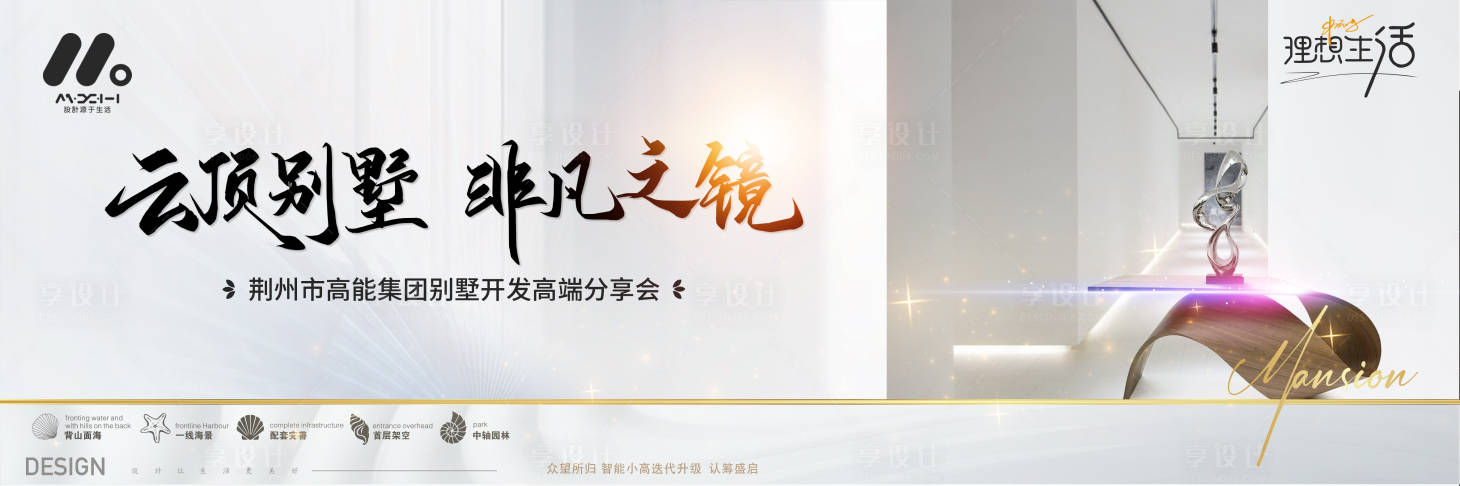 源文件下载【高端地产海报】编号：88930017999939840