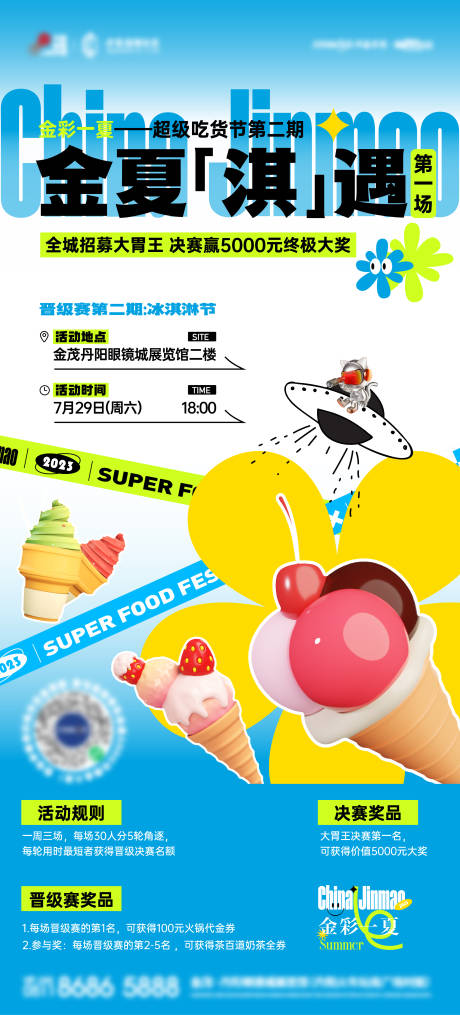 源文件下载【多巴胺冰淇淋活动海报】编号：38610018362415382