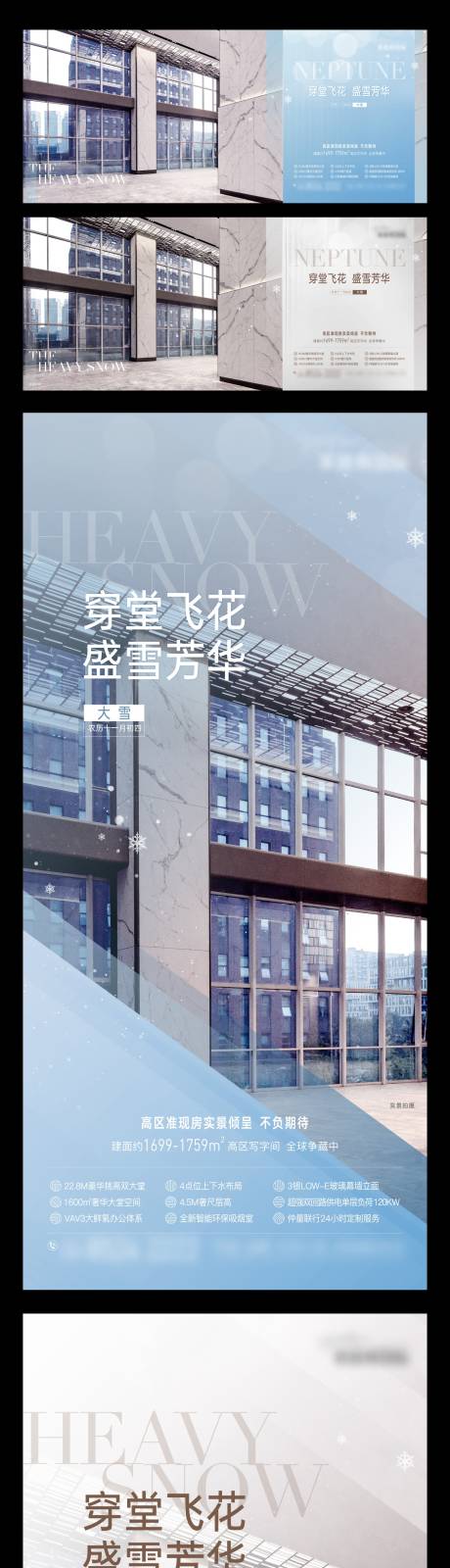 源文件下载【地产写字楼高区现房大雪节气单图】编号：90330018344334450