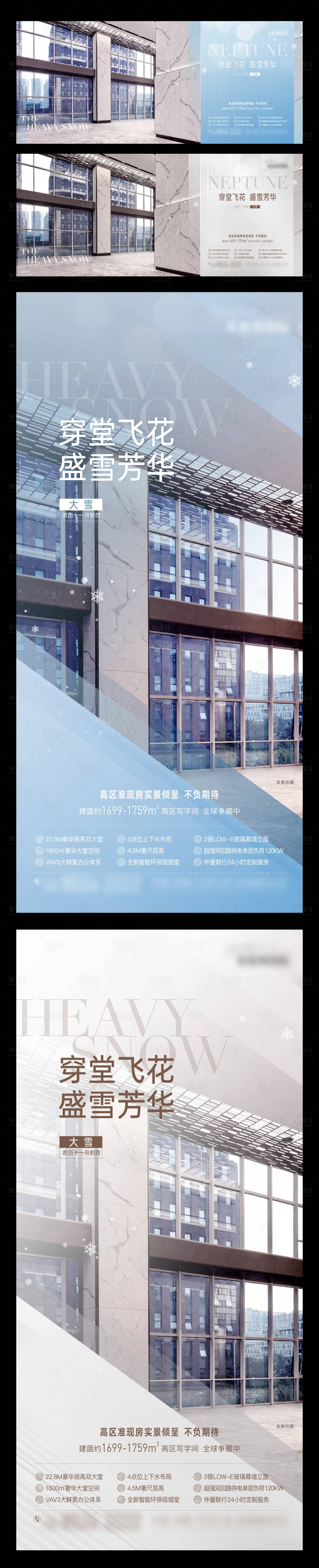 源文件下載【享設計】搜索編號：90330018344334450【地產(chǎn)寫字樓高區(qū)現(xiàn)房大雪節(jié)氣單圖】