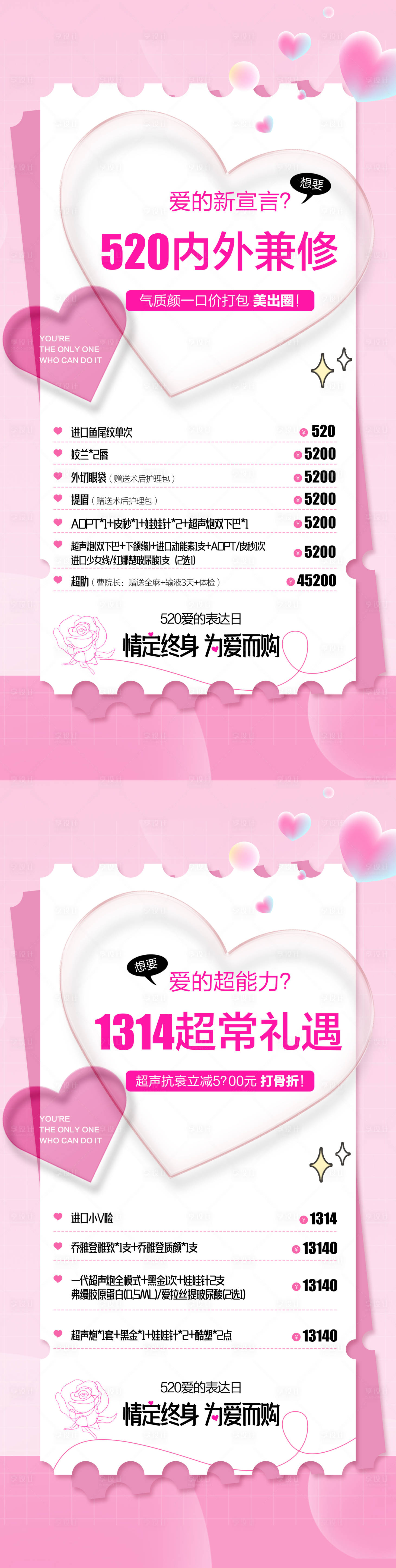 源文件下载【享设计】搜索编号：87260018335625199【情人节海报】