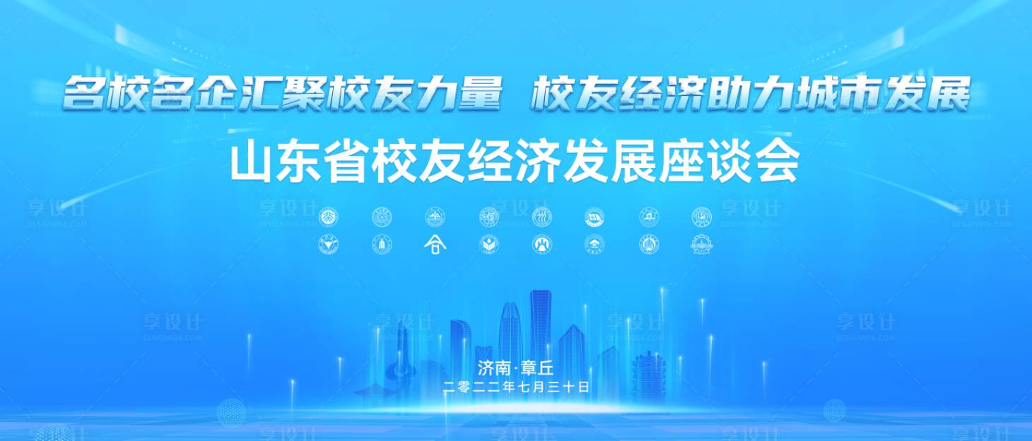 源文件下载【享设计】搜索编号：11090018199626122【校友论坛海报】