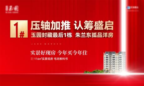 源文件下载【地产洋房认筹主画面】编号：79480018235127272