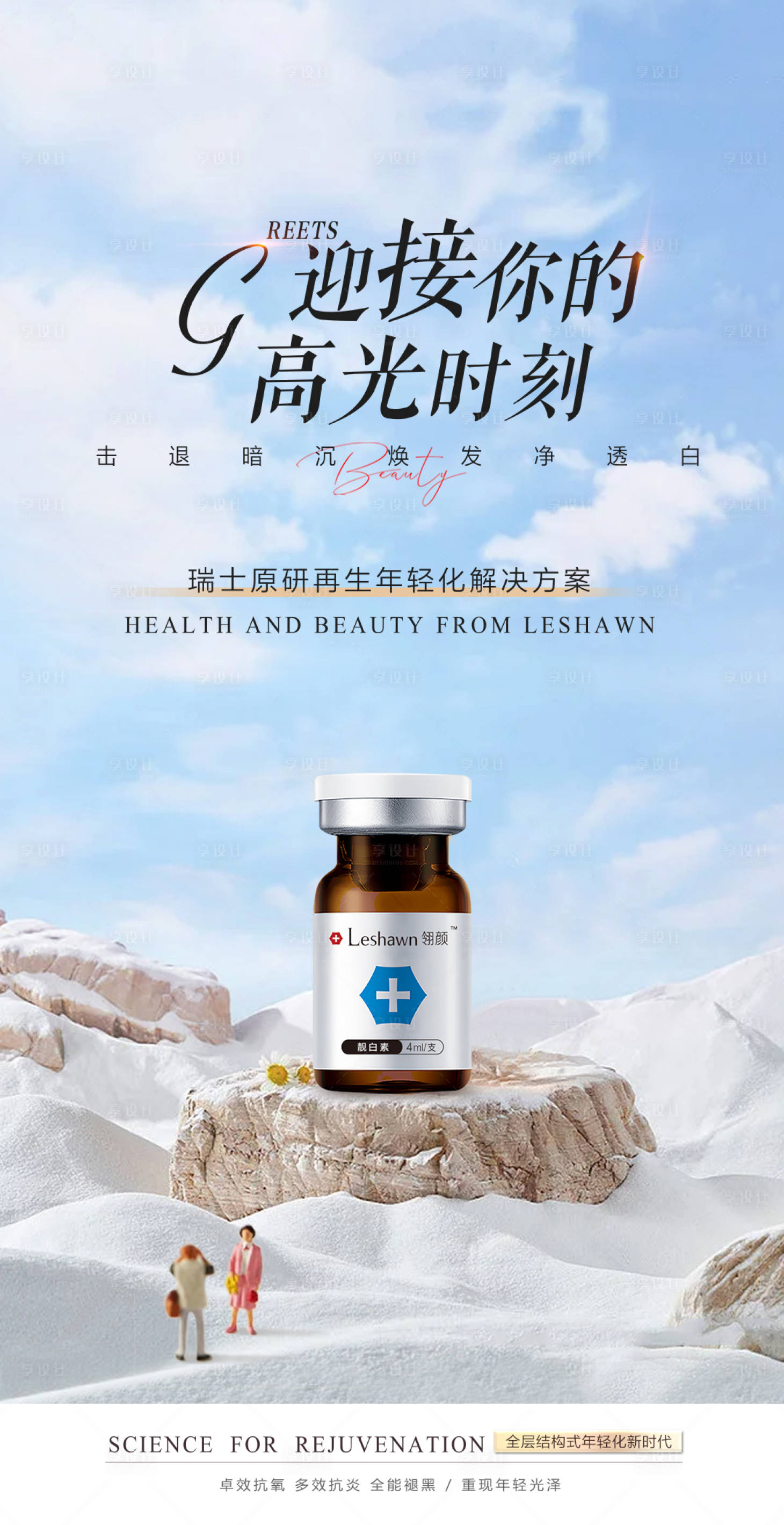源文件下載【靚白素創(chuàng)意海報】編號：77090018242029679