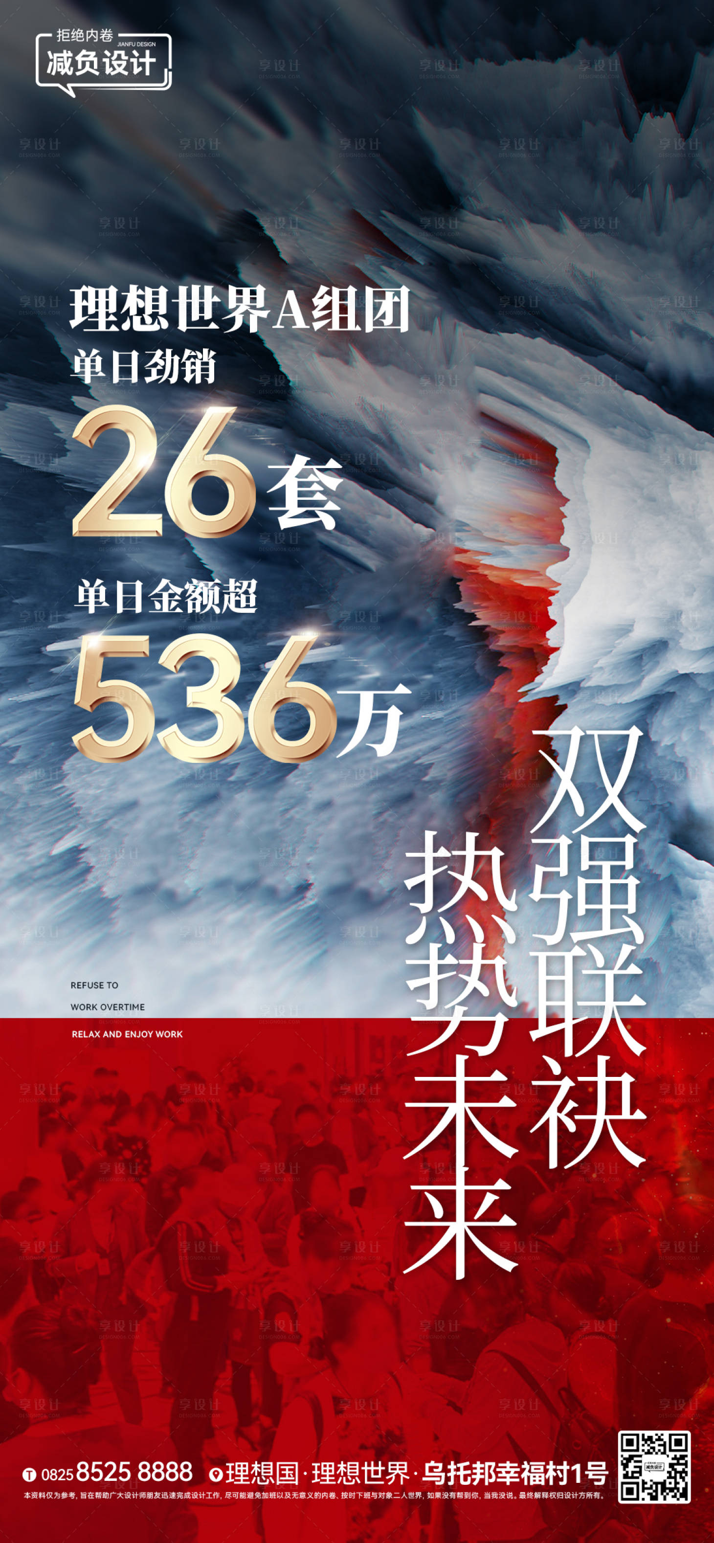源文件下载【房地产热销海报】编号：46710017825595349