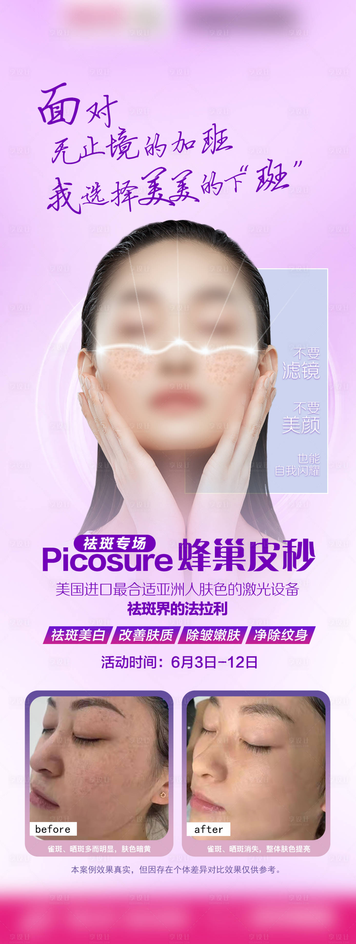 源文件下载【享设计】搜索编号：42530018151719399【蜂巢皮秒海报】
