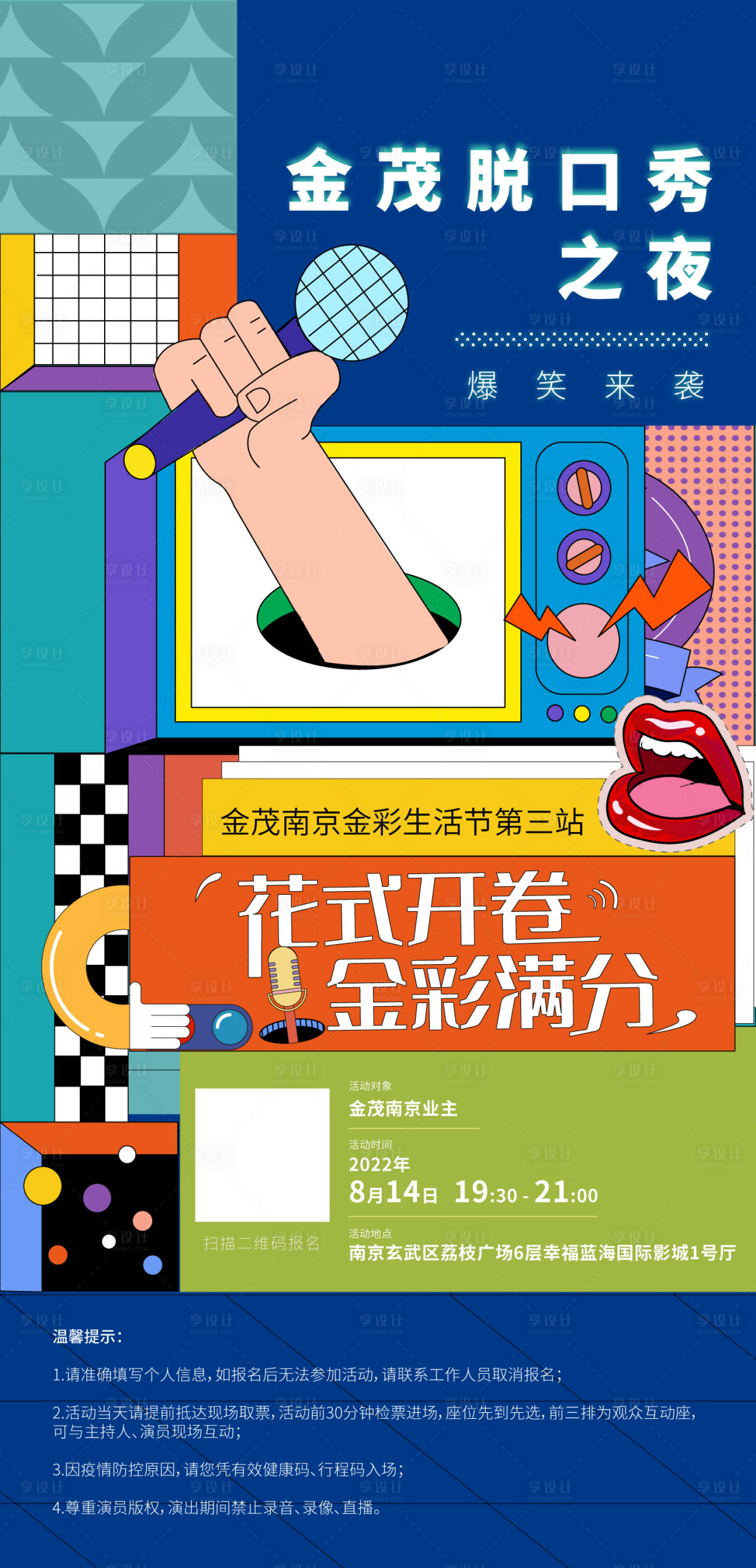 源文件下载【享设计】搜索编号：80820018278095611【脱口秀报名海报】