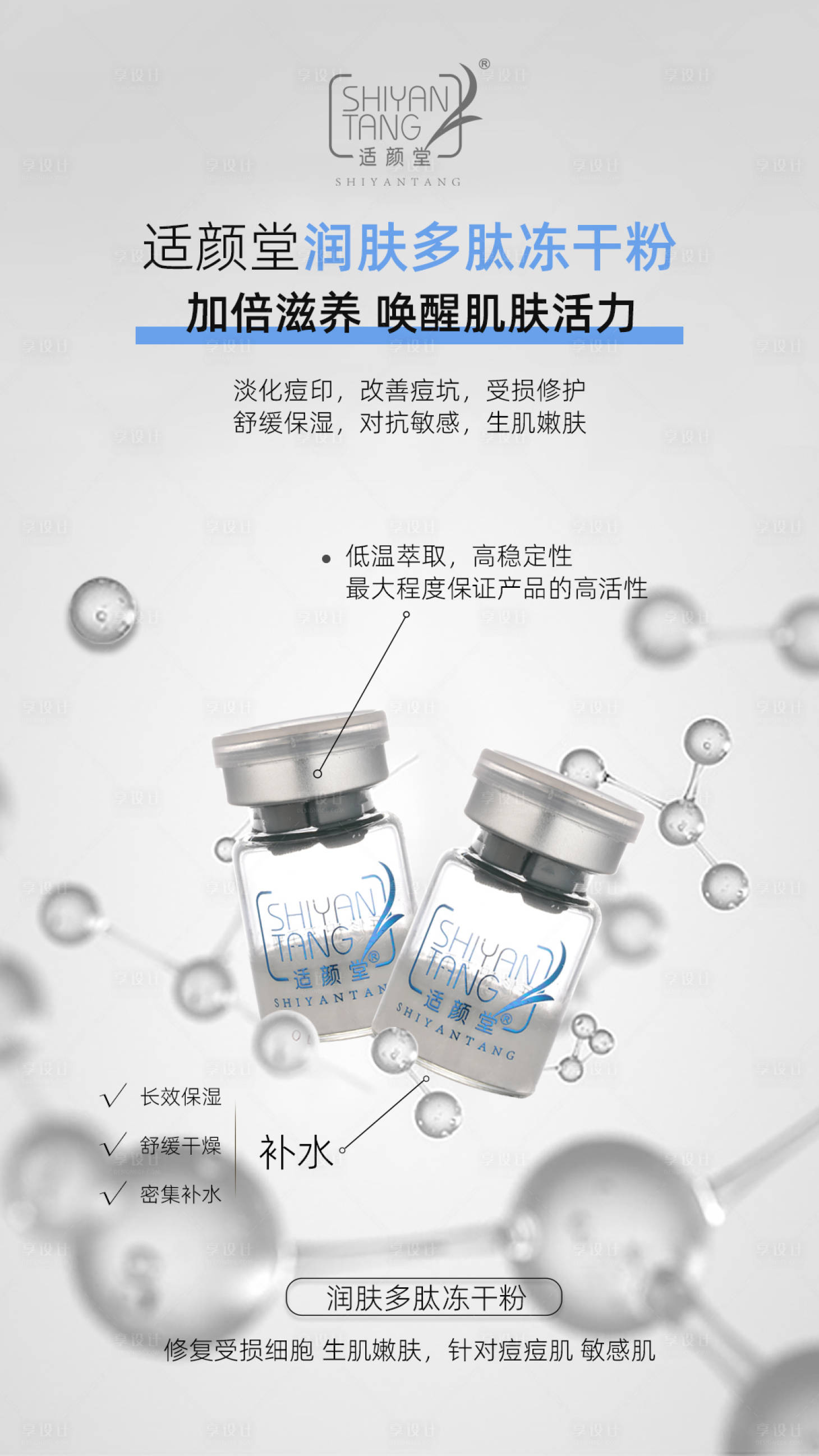 源文件下载【享设计】搜索编号：17200018281596776【医美美业美容化妆品海报】