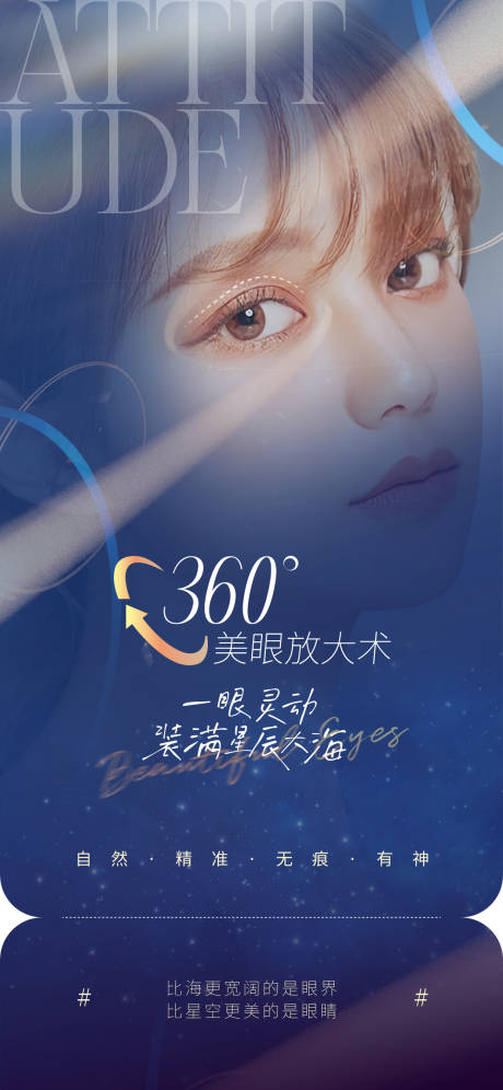 源文件下载【医美双眼皮项目海报】编号：60950017778673661