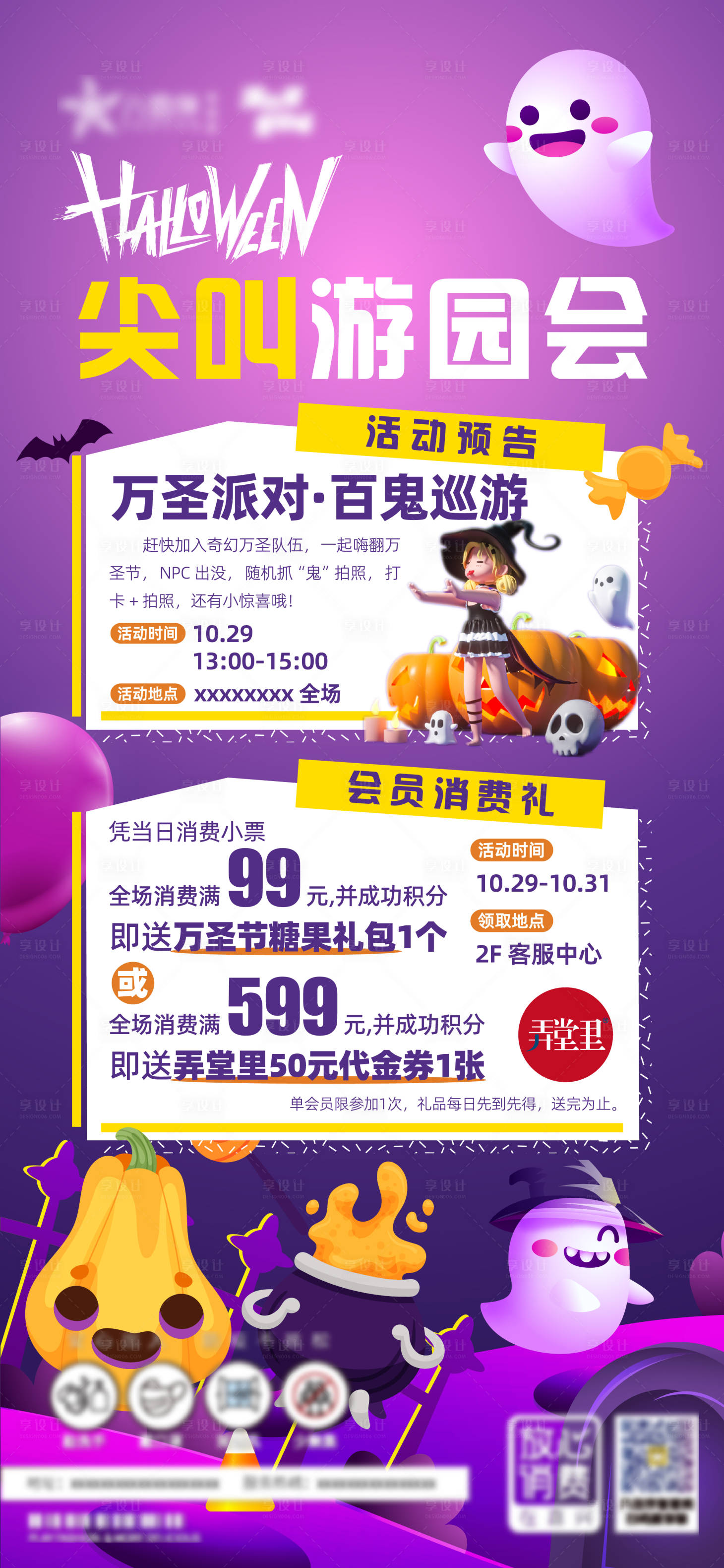 源文件下載【商場萬圣節活動海報】編號：41590018081979278