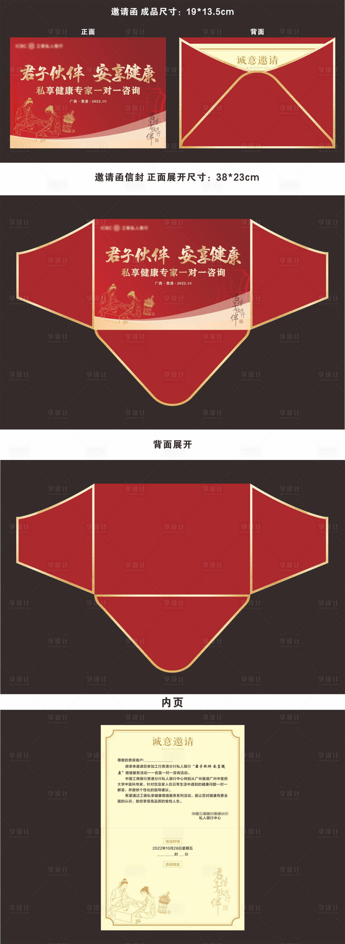 源文件下载【邀请函 】编号：37690018097221076