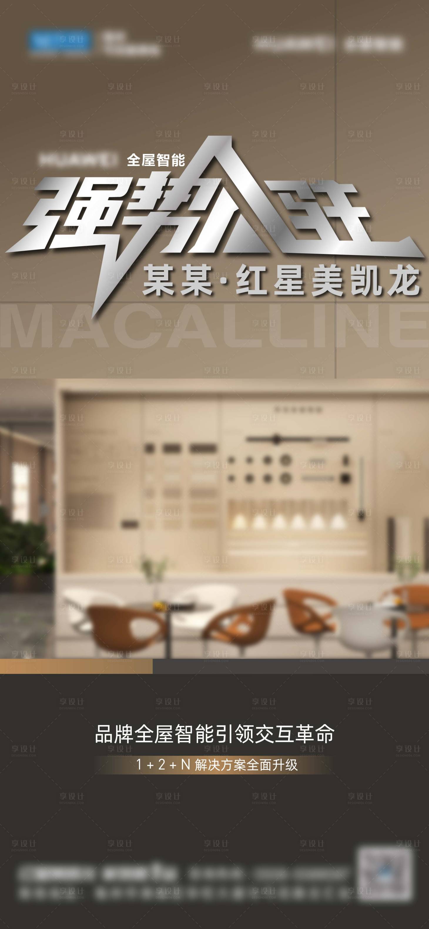 源文件下载【享设计】搜索编号：57210018312588484【品牌入驻海报】