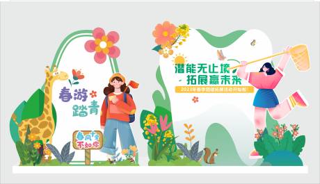 源文件下载【口腔春游户外拓展场景】编号：15830018225192619