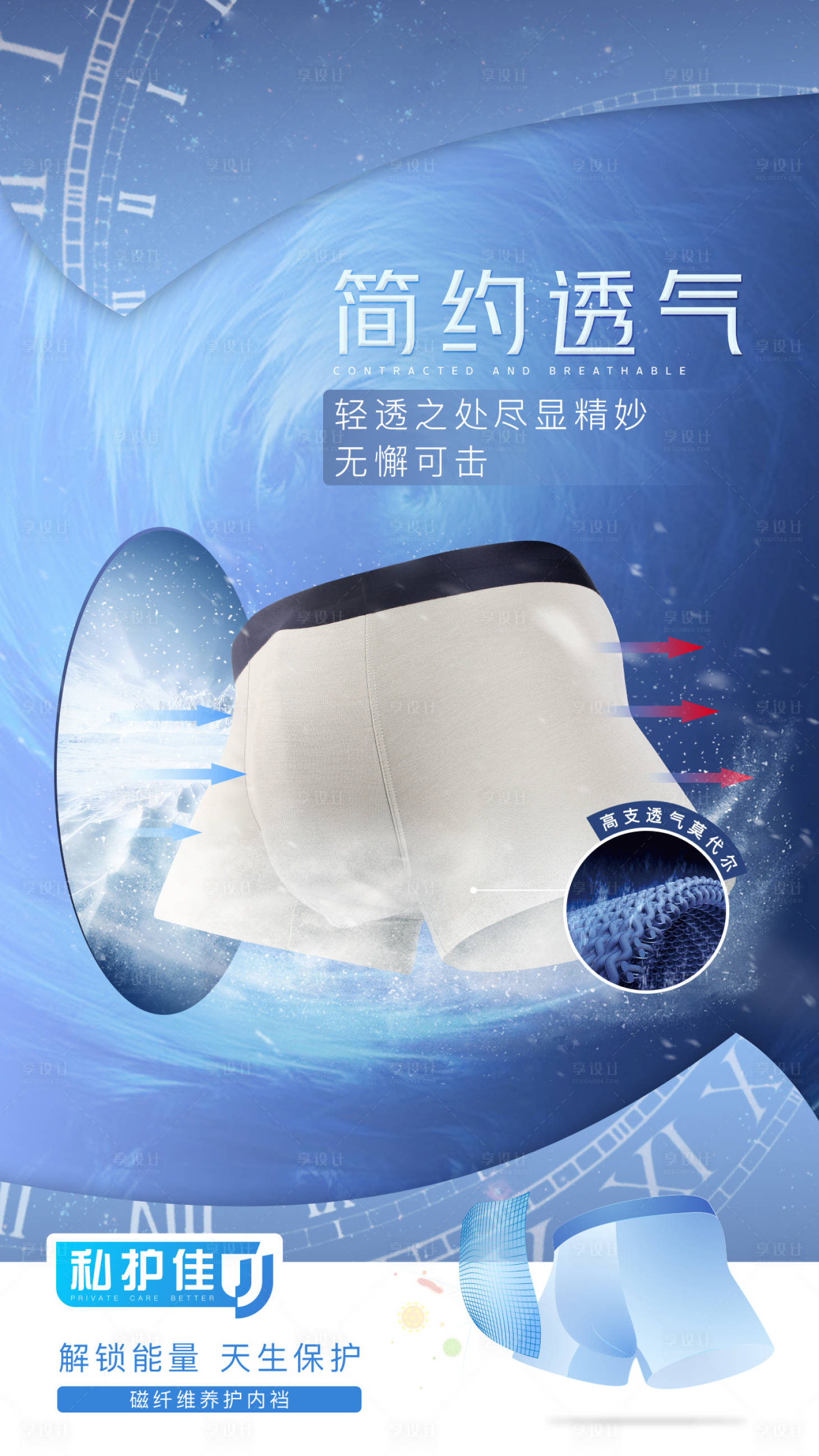 源文件下载【享设计】搜索编号：44480017684875199【夏天清凉男士内裤海报】
