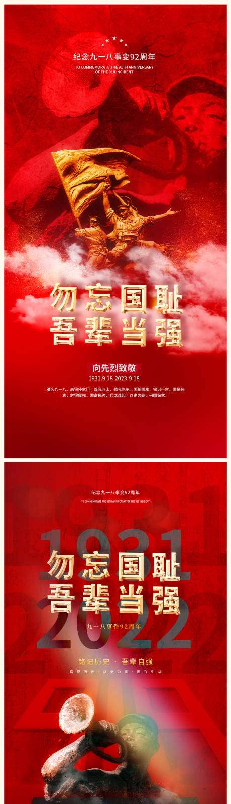 源文件下载【九一八事变纪念日金红海报】编号：89450018421251894