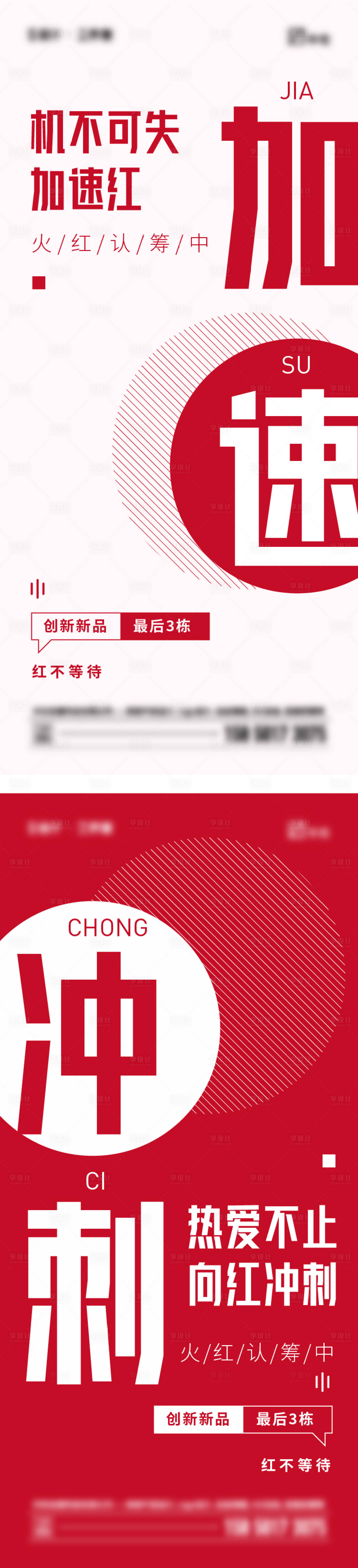 源文件下載【享設計】搜索編號：53690017839346165【地產熱銷大字報海報】