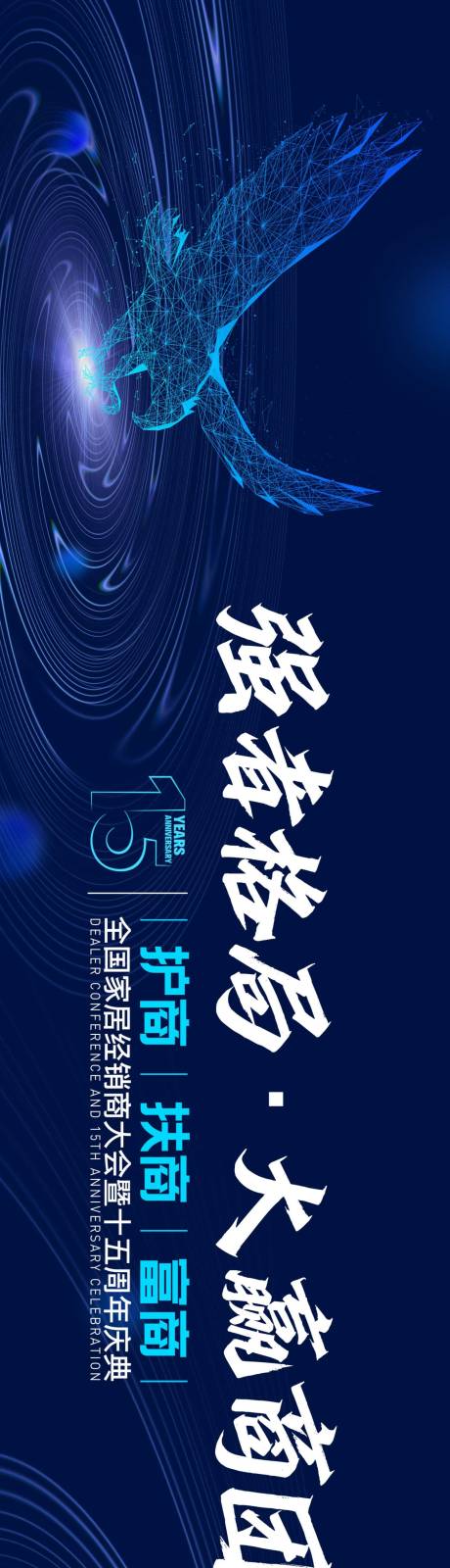 源文件下载【经销商15周年庆典】编号：71950017889765546