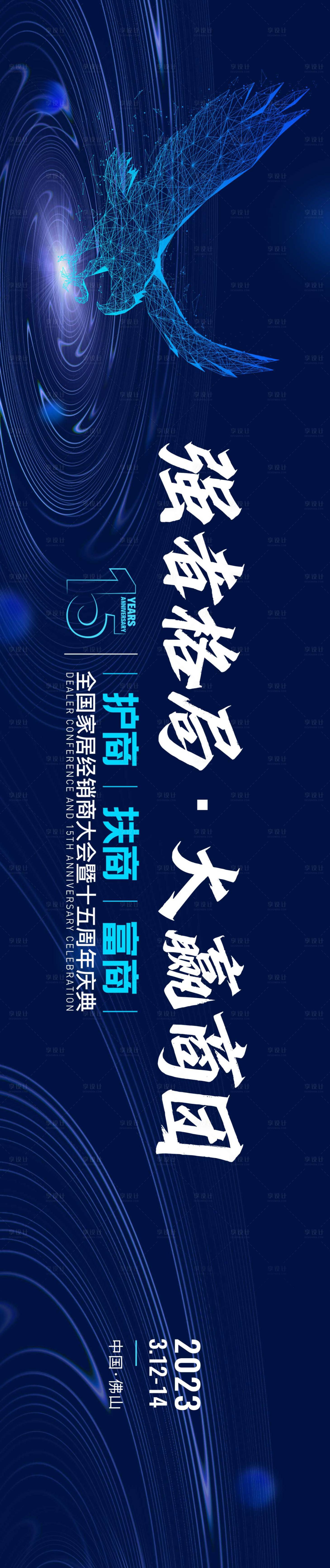 源文件下載【享設(shè)計(jì)】搜索編號(hào)：71950017889765546【經(jīng)銷商15周年慶典】