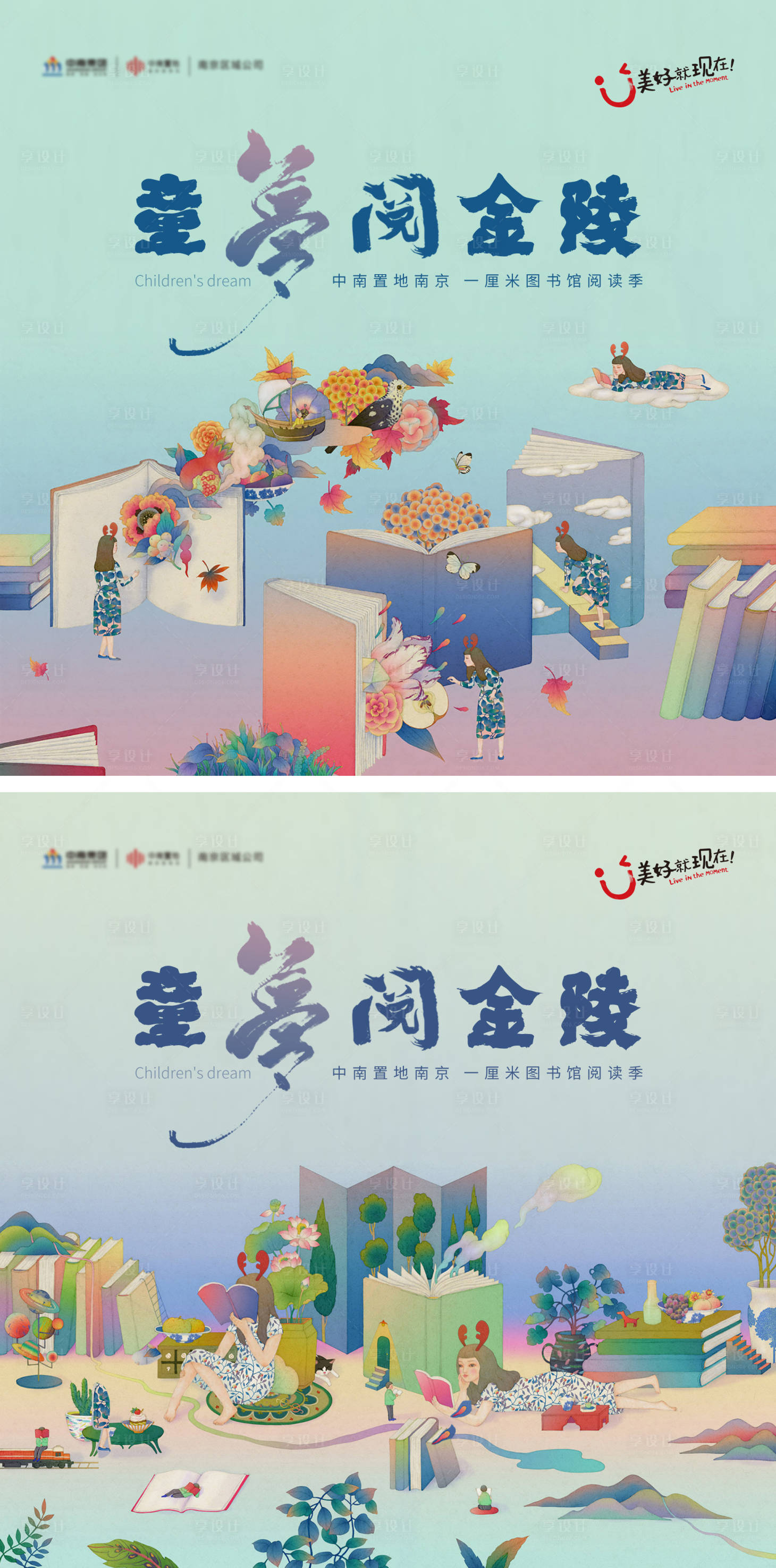 源文件下载【享设计】搜索编号：95980018099268863【地产阅读季展板】