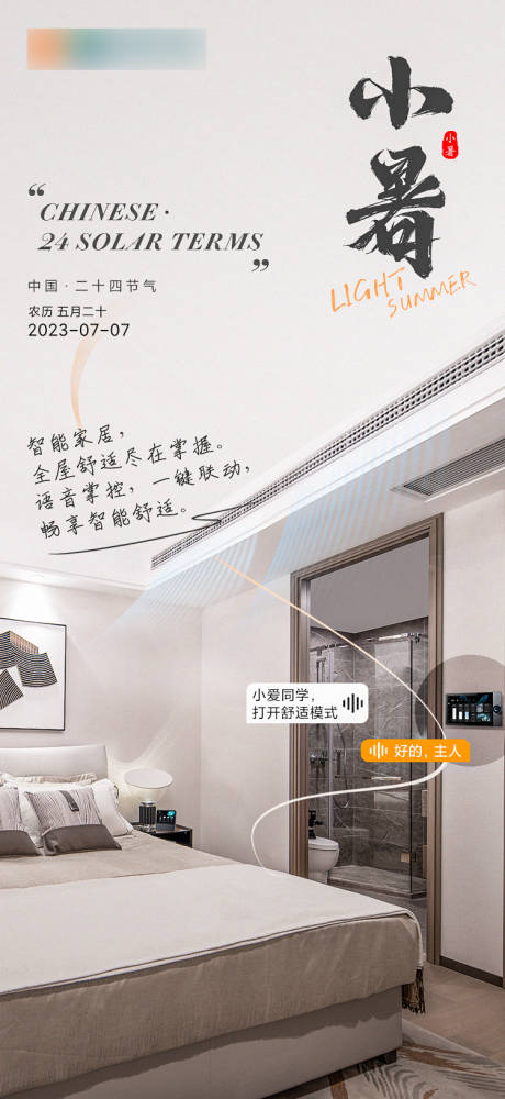 源文件下载【小暑海报】编号：41060017955952811