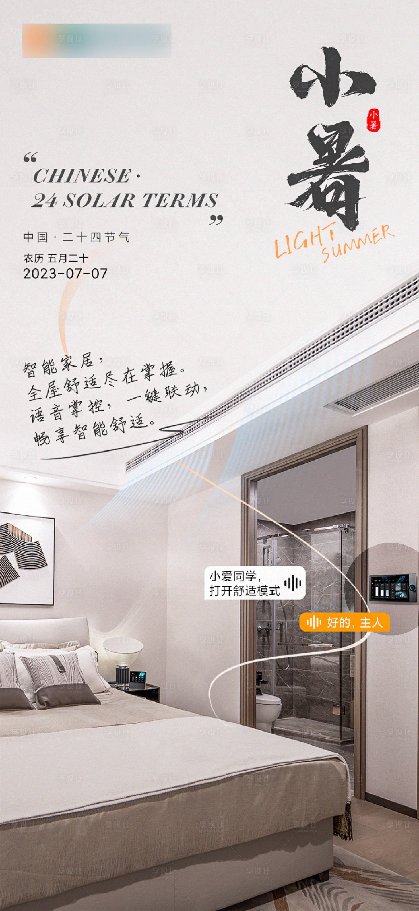 源文件下載【享設計】搜索編號：41060017955952811【小暑海報】