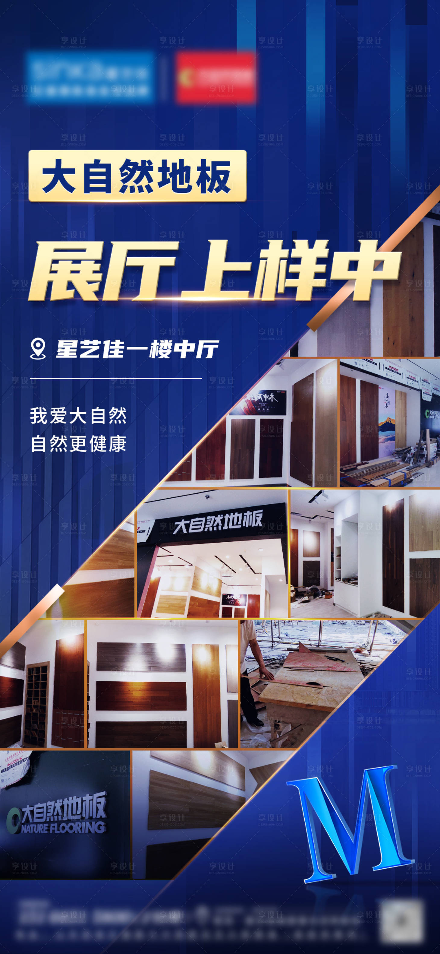 源文件下載【享設計】搜索編號：59140018091577625【裝修進度海報】