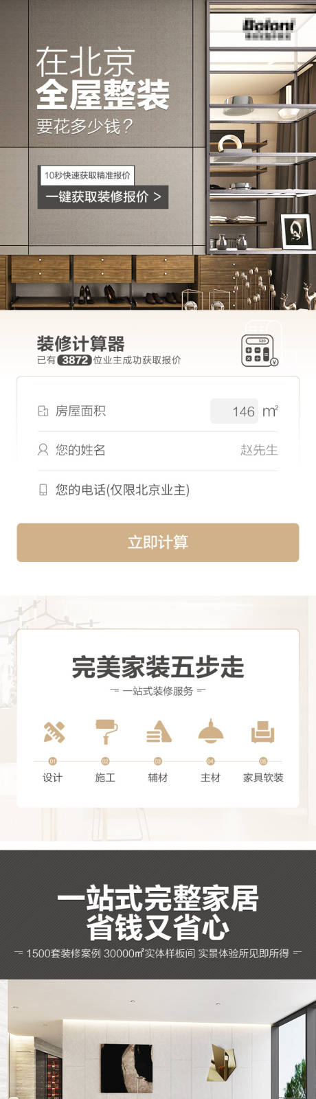 源文件下载【在北京全屋整装详情页】编号：98100017811887248